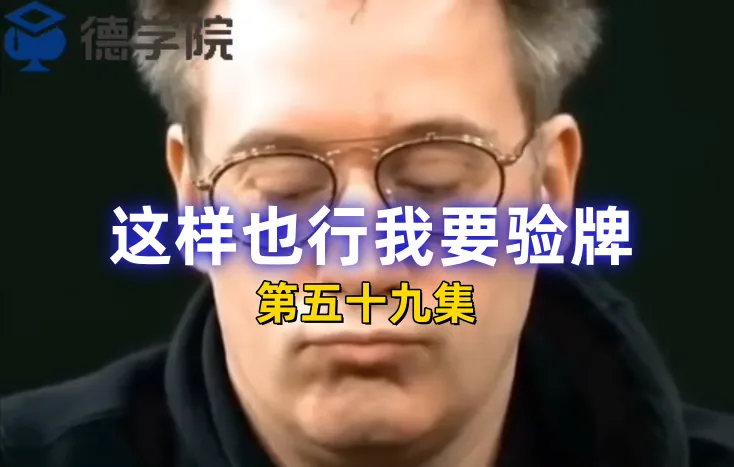 德学院-最专业的华人德州扑克学习与策略分享社区