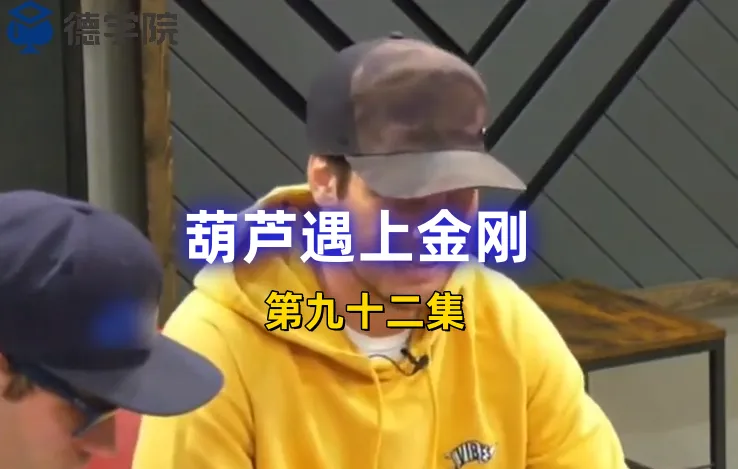 德学院-最专业的华人德州扑克学习与策略分享社区