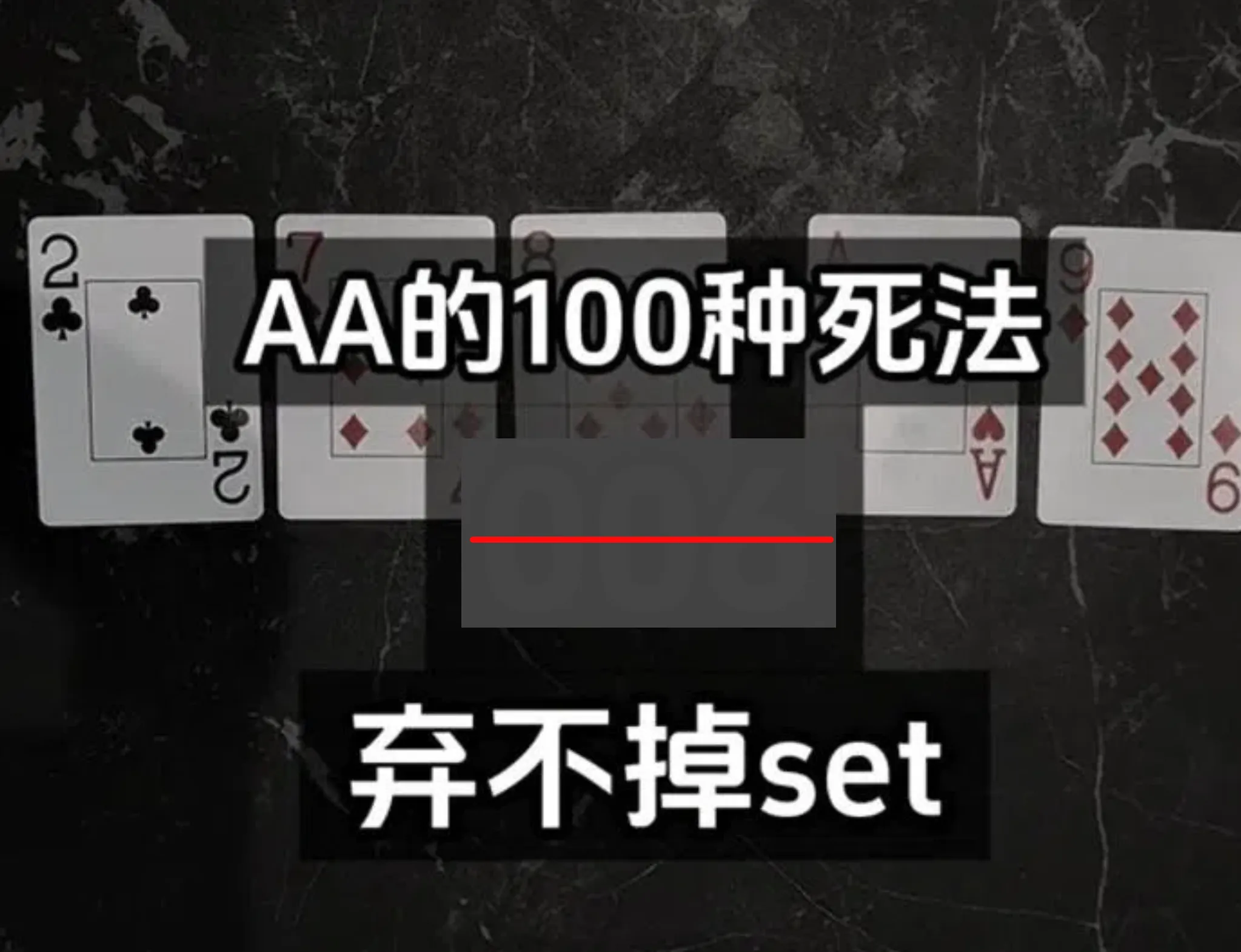 德学院-最专业的华人德州扑克学习与策略分享社区