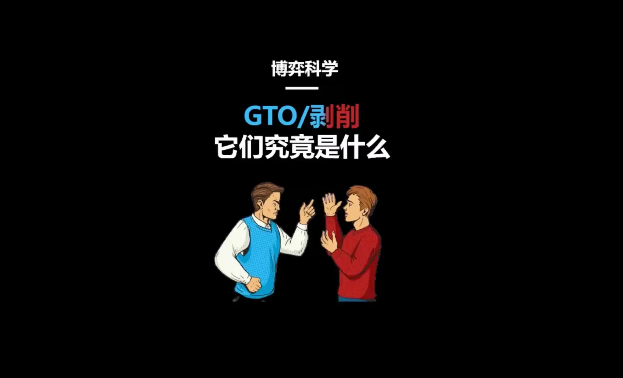 德学院-最专业的华人德州扑克学习与策略分享社区